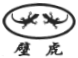 中爾新材料